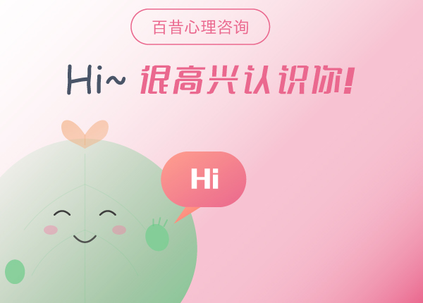 02.什么是心理咨询